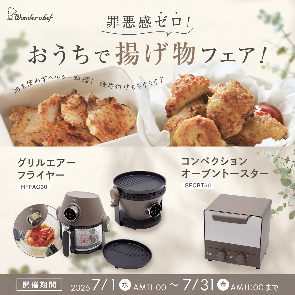 公式〉ワンダーシェフ オンラインストア